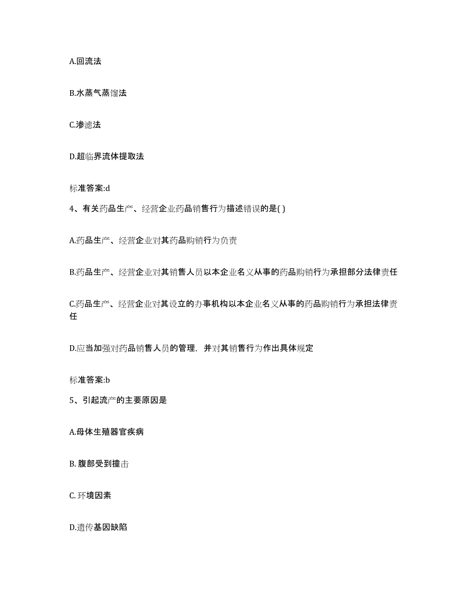 2023-2024年度内蒙古自治区赤峰市敖汉旗执业药师继续教育考试过关检测试卷B卷附答案_第2页