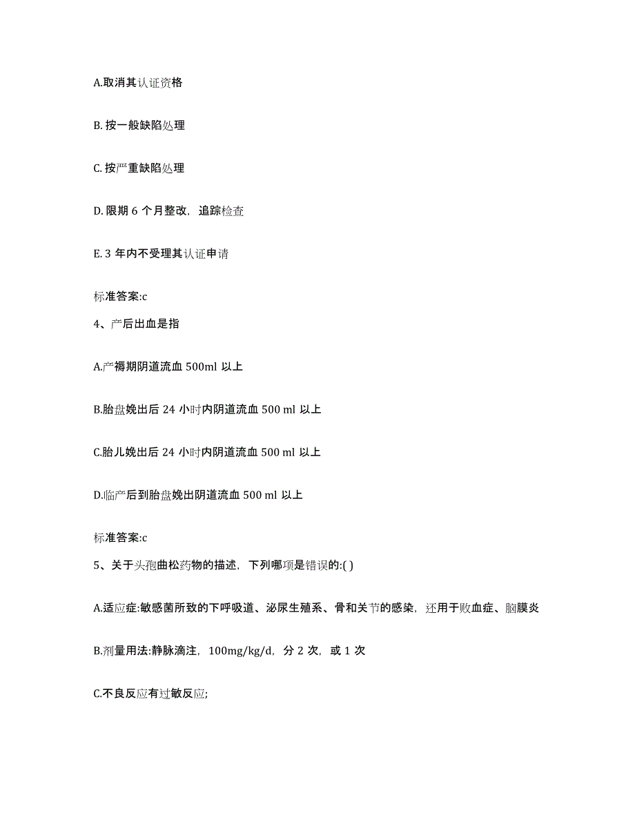 2023-2024年度内蒙古自治区呼伦贝尔市阿荣旗执业药师继续教育考试强化训练试卷B卷附答案_第2页