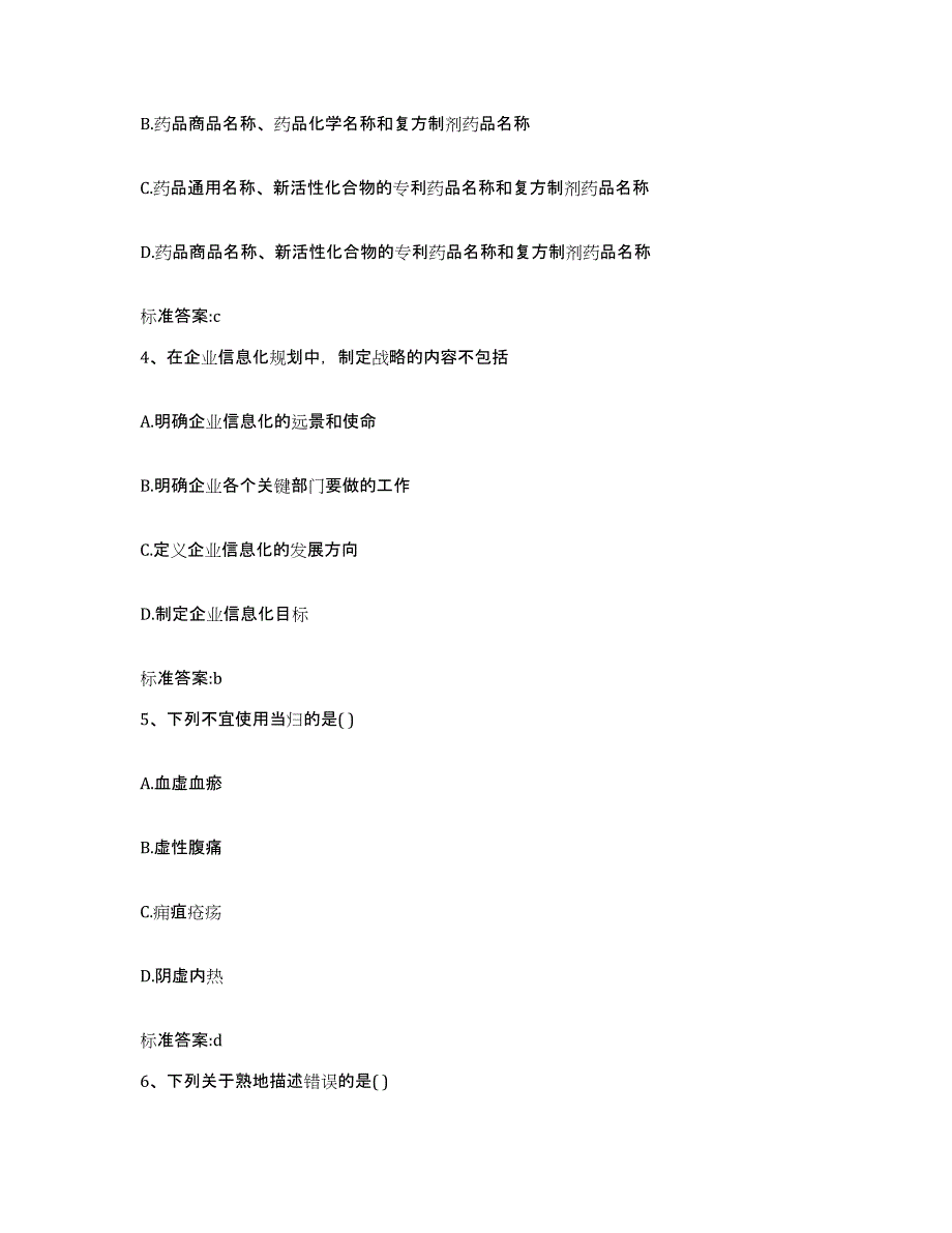 2023-2024年度内蒙古自治区巴彦淖尔市磴口县执业药师继续教育考试提升训练试卷B卷附答案_第2页