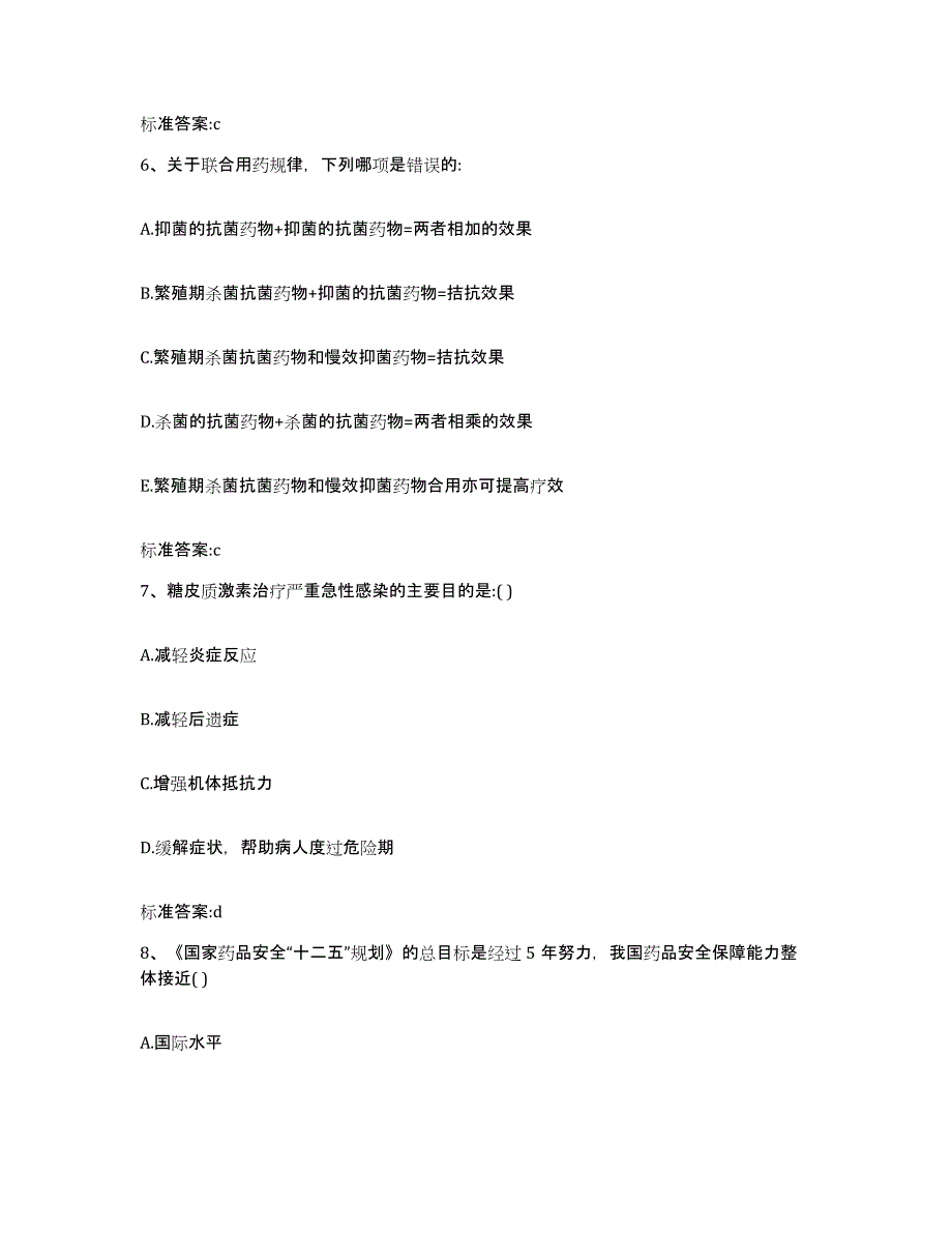 2023-2024年度广西壮族自治区柳州市柳北区执业药师继续教育考试考试题库_第3页