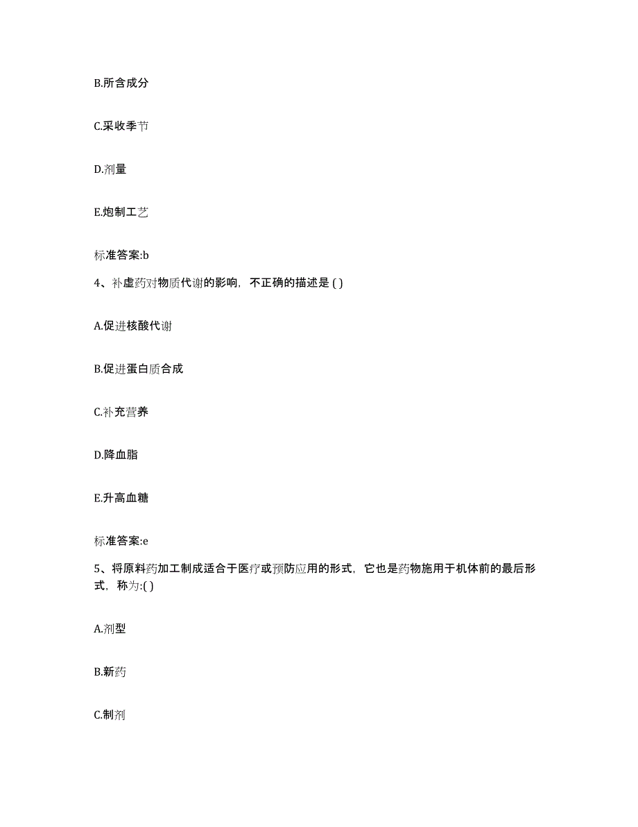 2023-2024年度四川省甘孜藏族自治州乡城县执业药师继续教育考试模拟考核试卷含答案_第2页