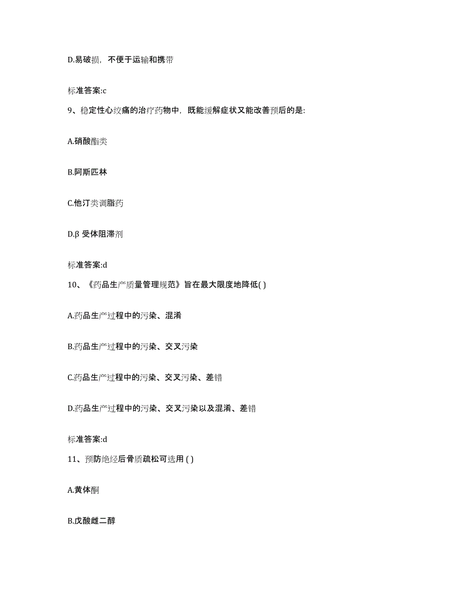 2023-2024年度内蒙古自治区乌兰察布市凉城县执业药师继续教育考试押题练习试题A卷含答案_第4页