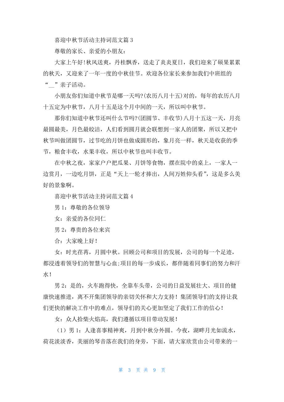 喜迎中秋节活动主持词范文7篇_第3页