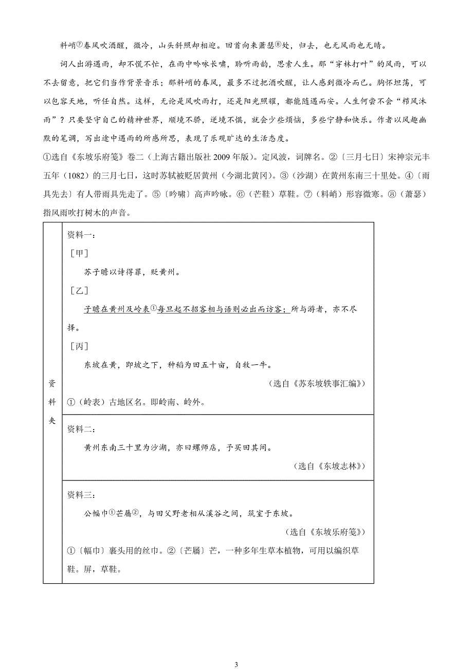 2024年中考真题—河北省语文试题（原卷版）_第3页