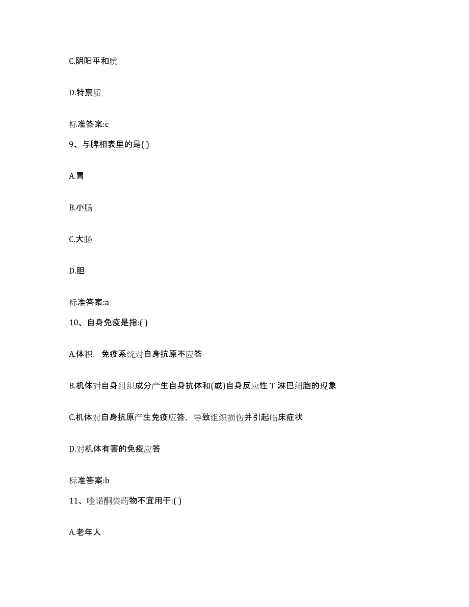 2023-2024年度内蒙古自治区兴安盟科尔沁右翼前旗执业药师继续教育考试通关题库(附答案)_第4页