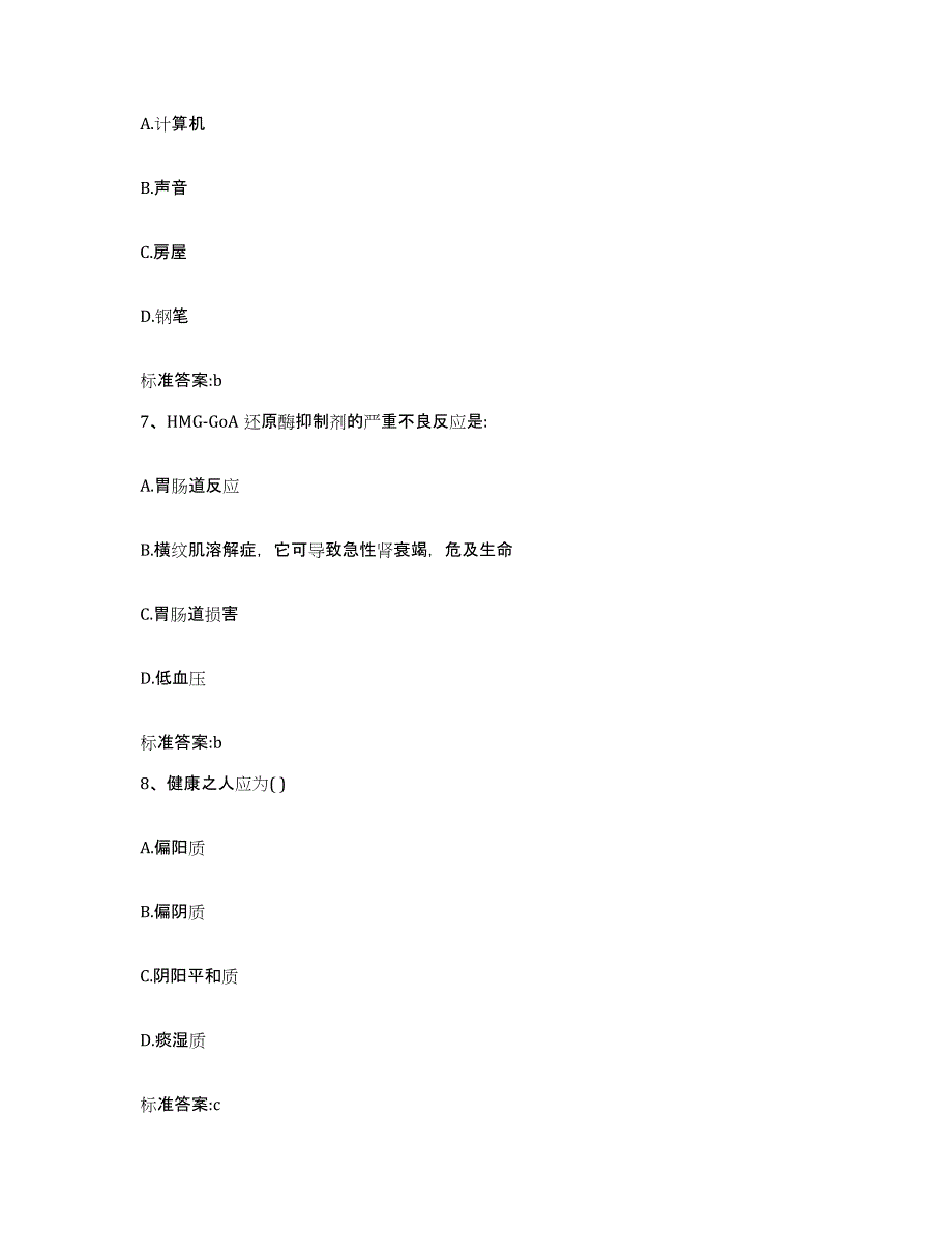 2023-2024年度上海市松江区执业药师继续教育考试模拟预测参考题库及答案_第3页