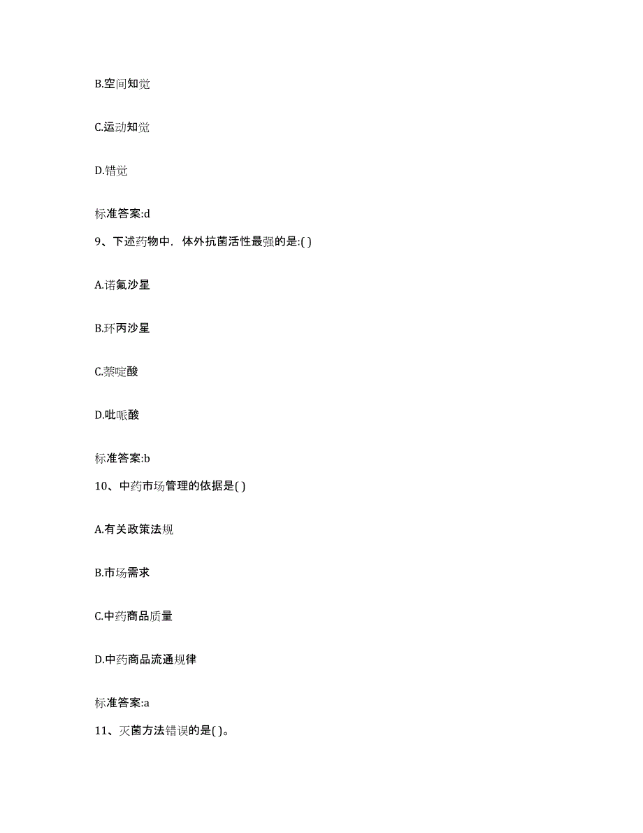 2023-2024年度内蒙古自治区呼伦贝尔市执业药师继续教育考试考试题库_第4页