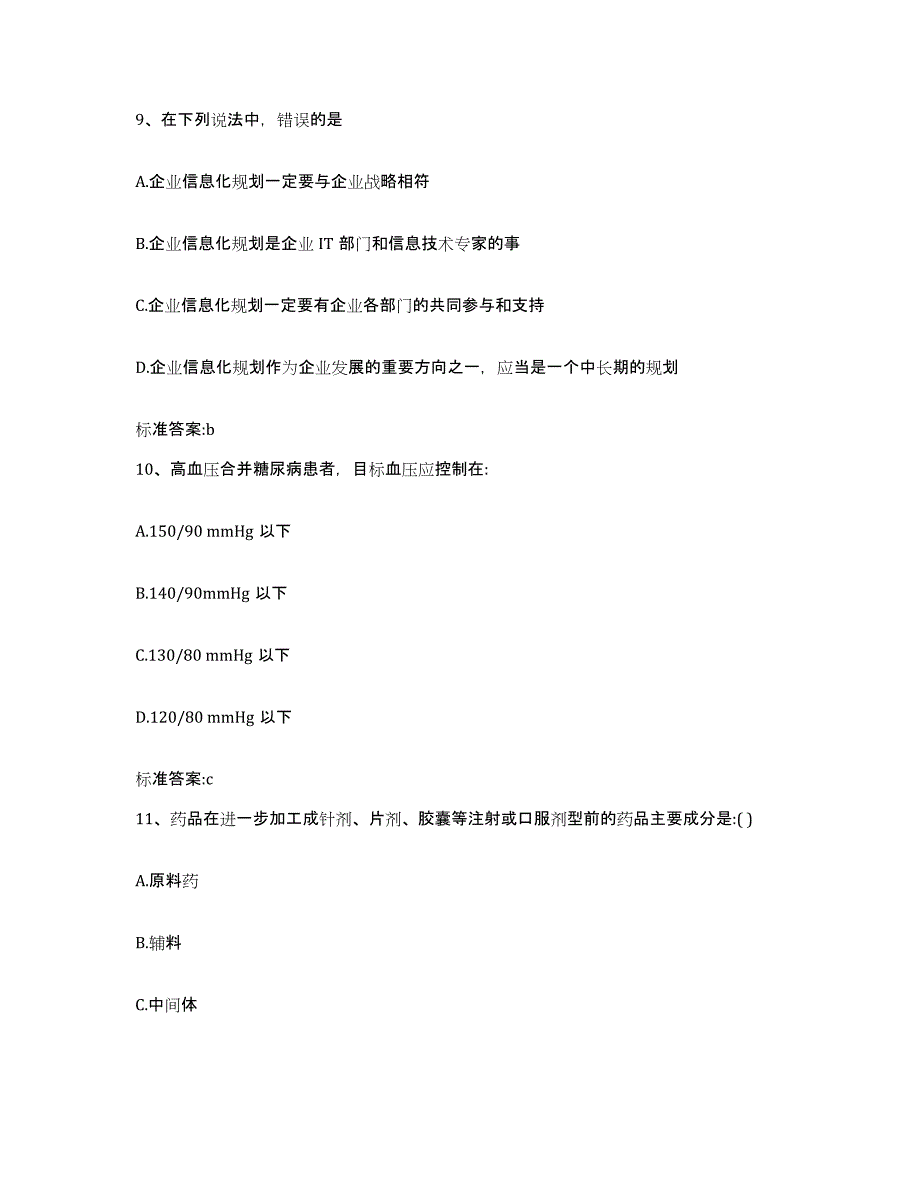 2023-2024年度安徽省蚌埠市禹会区执业药师继续教育考试模拟考试试卷A卷含答案_第4页