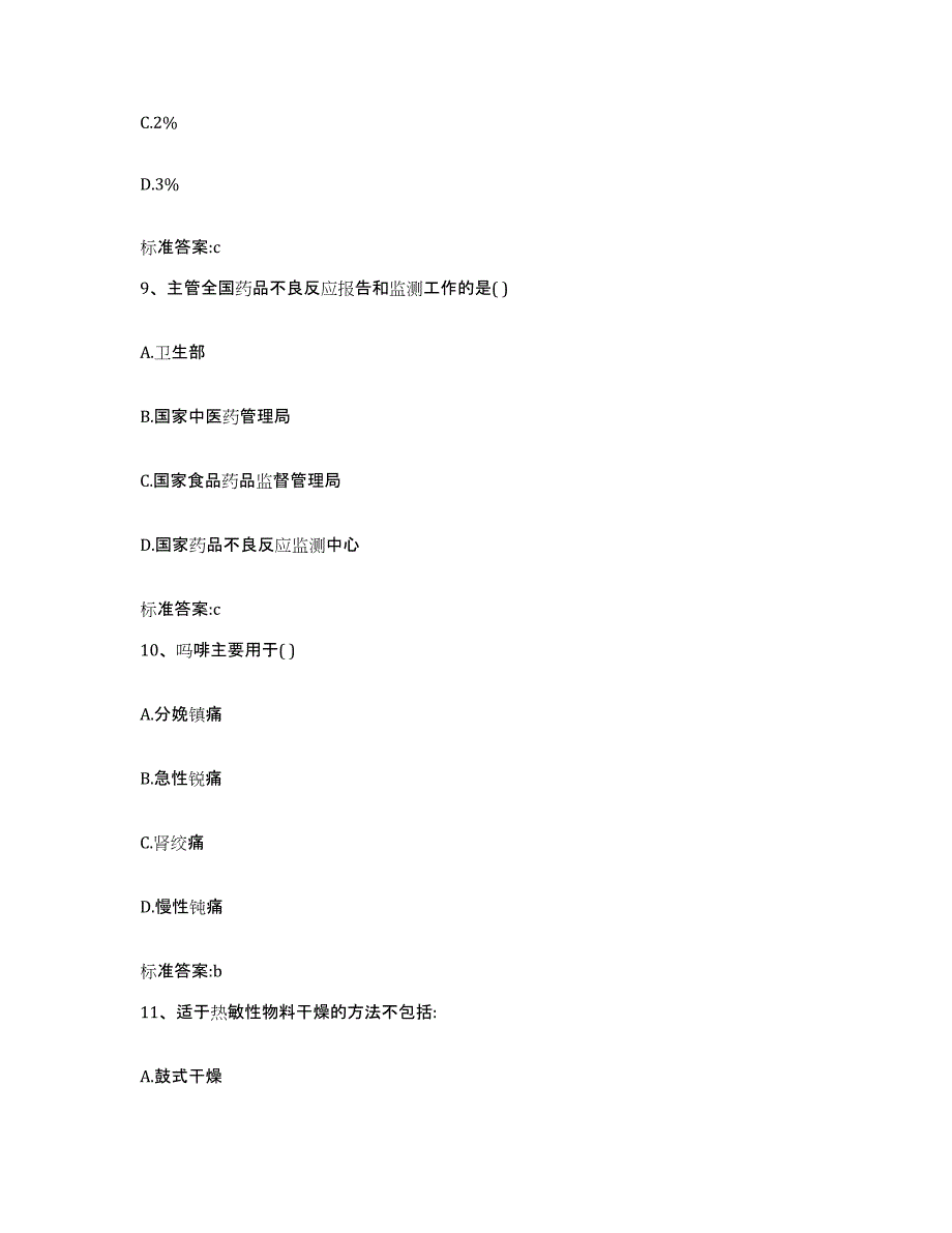 2023-2024年度四川省广元市执业药师继续教育考试考前自测题及答案_第4页