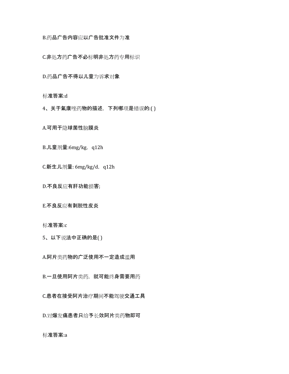 备考2023福建省三明市将乐县执业药师继续教育考试能力提升试卷B卷附答案_第2页