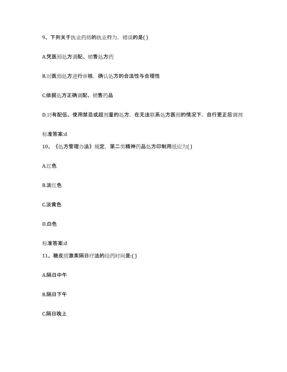 2023-2024年度吉林省吉林市船营区执业药师继续教育考试过关检测试卷A卷附答案_第4页