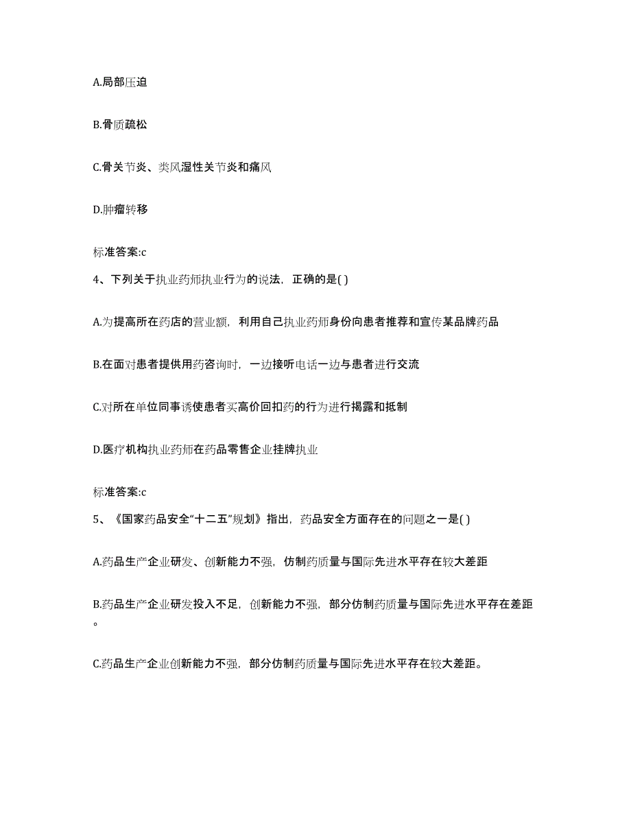 备考2023陕西省榆林市府谷县执业药师继续教育考试综合检测试卷A卷含答案_第2页