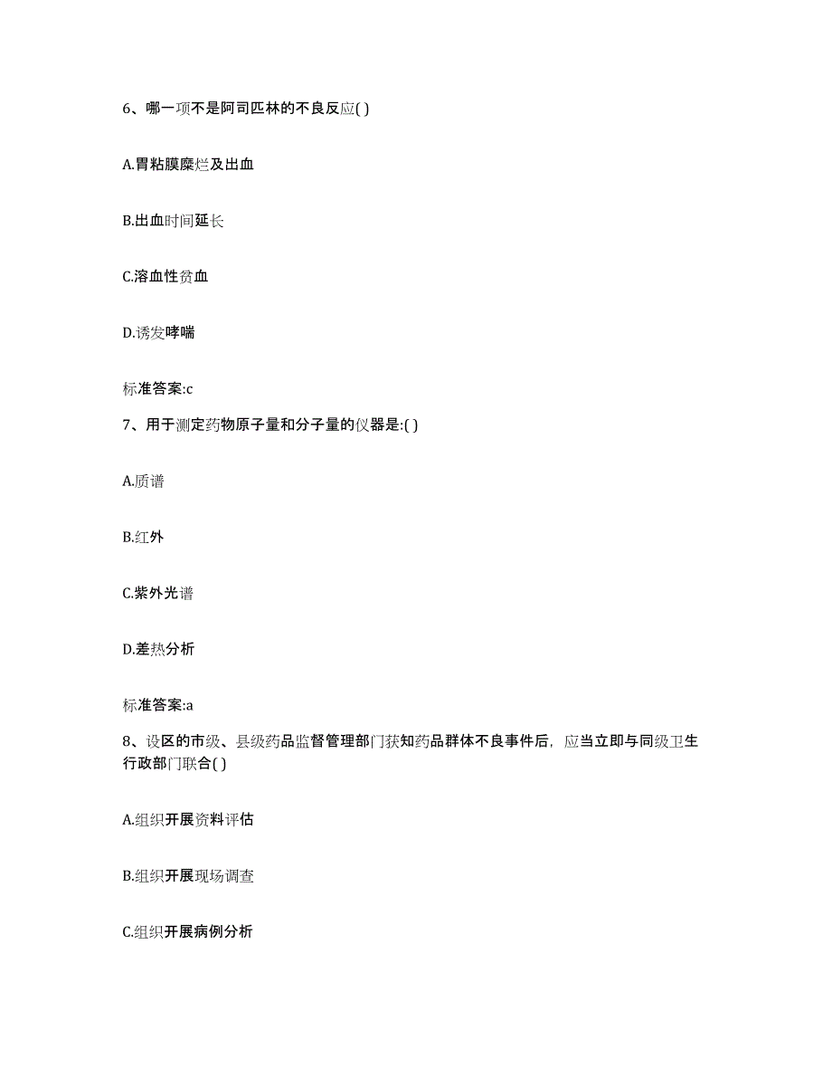 2023-2024年度四川省雅安市石棉县执业药师继续教育考试题库练习试卷B卷附答案_第3页