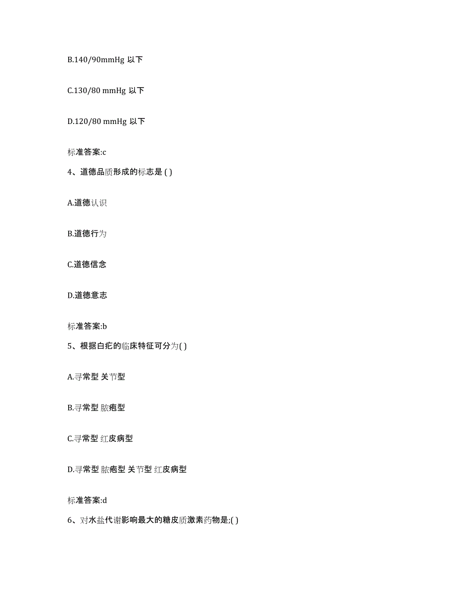 2023-2024年度四川省攀枝花市东区执业药师继续教育考试真题附答案_第2页