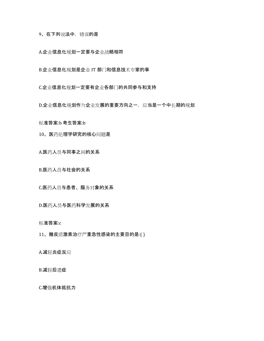 2023-2024年度四川省攀枝花市东区执业药师继续教育考试真题附答案_第4页