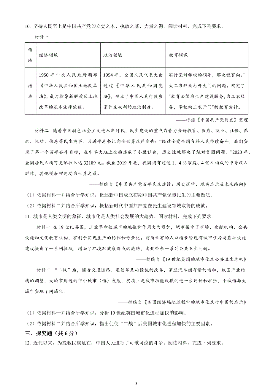 2024年中考真题—甘肃省白银市历史试题（原卷版）_第3页