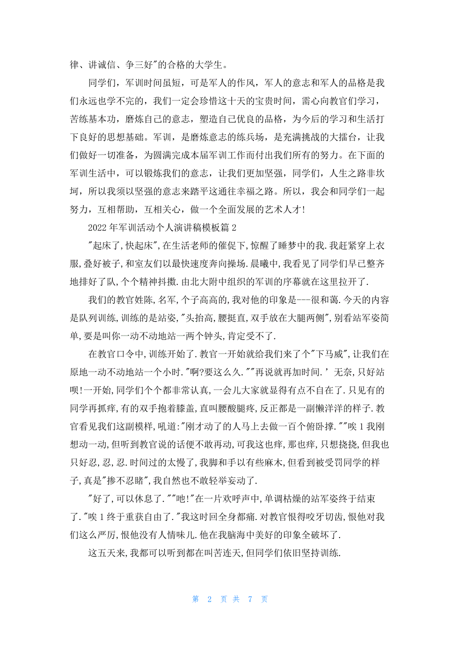 2022年军训活动个人演讲稿模板5篇_第2页