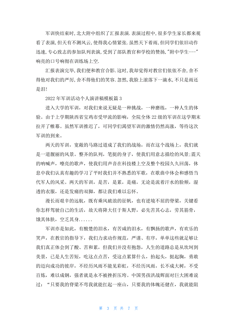 2022年军训活动个人演讲稿模板5篇_第3页