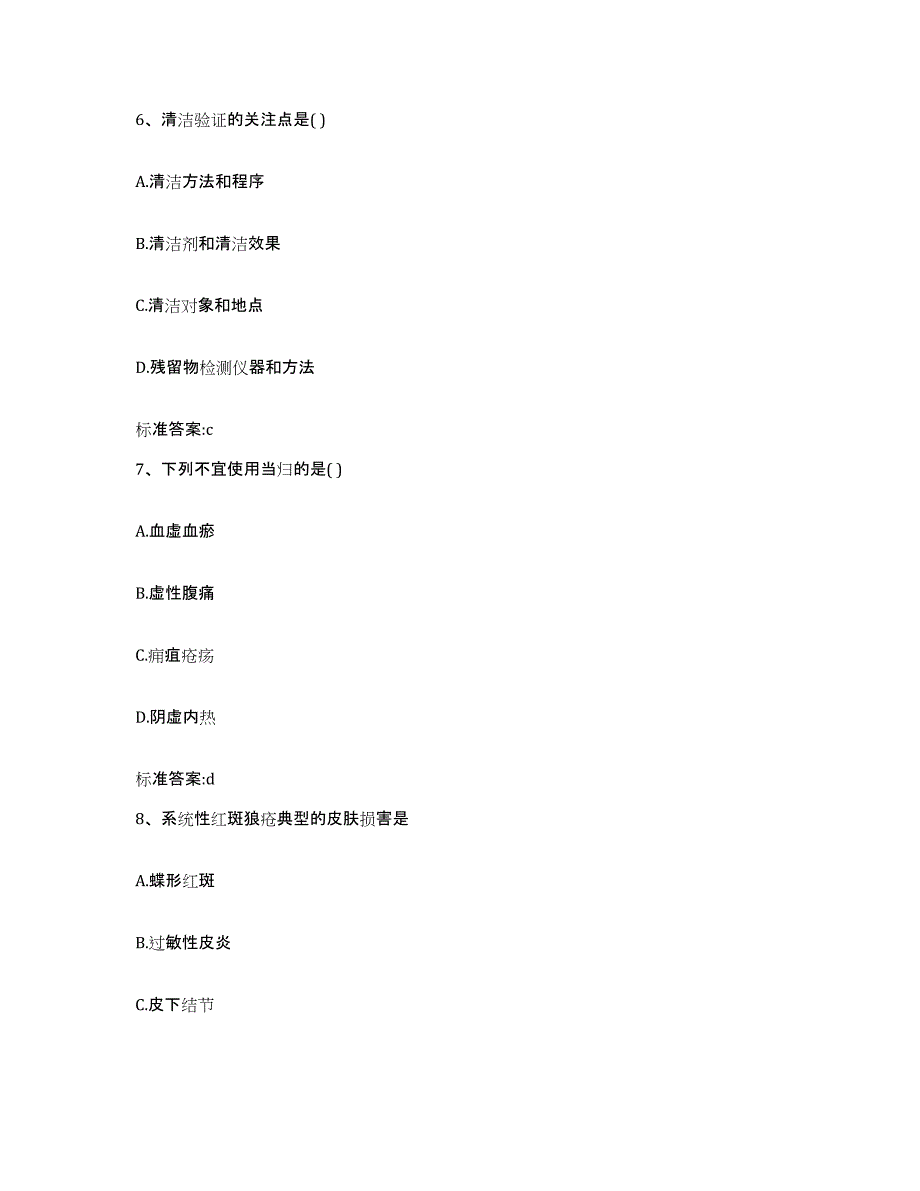 2023-2024年度吉林省四平市铁西区执业药师继续教育考试能力测试试卷B卷附答案_第3页