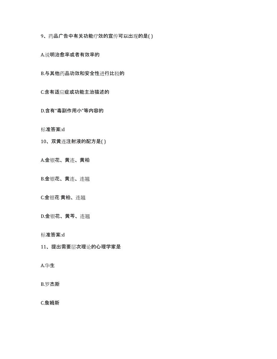 2023-2024年度吉林省辽源市西安区执业药师继续教育考试模拟预测参考题库及答案_第4页