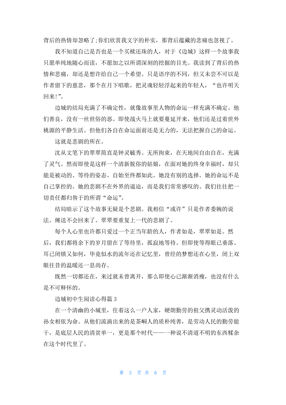 边城初中生阅读心得最新5篇_第3页