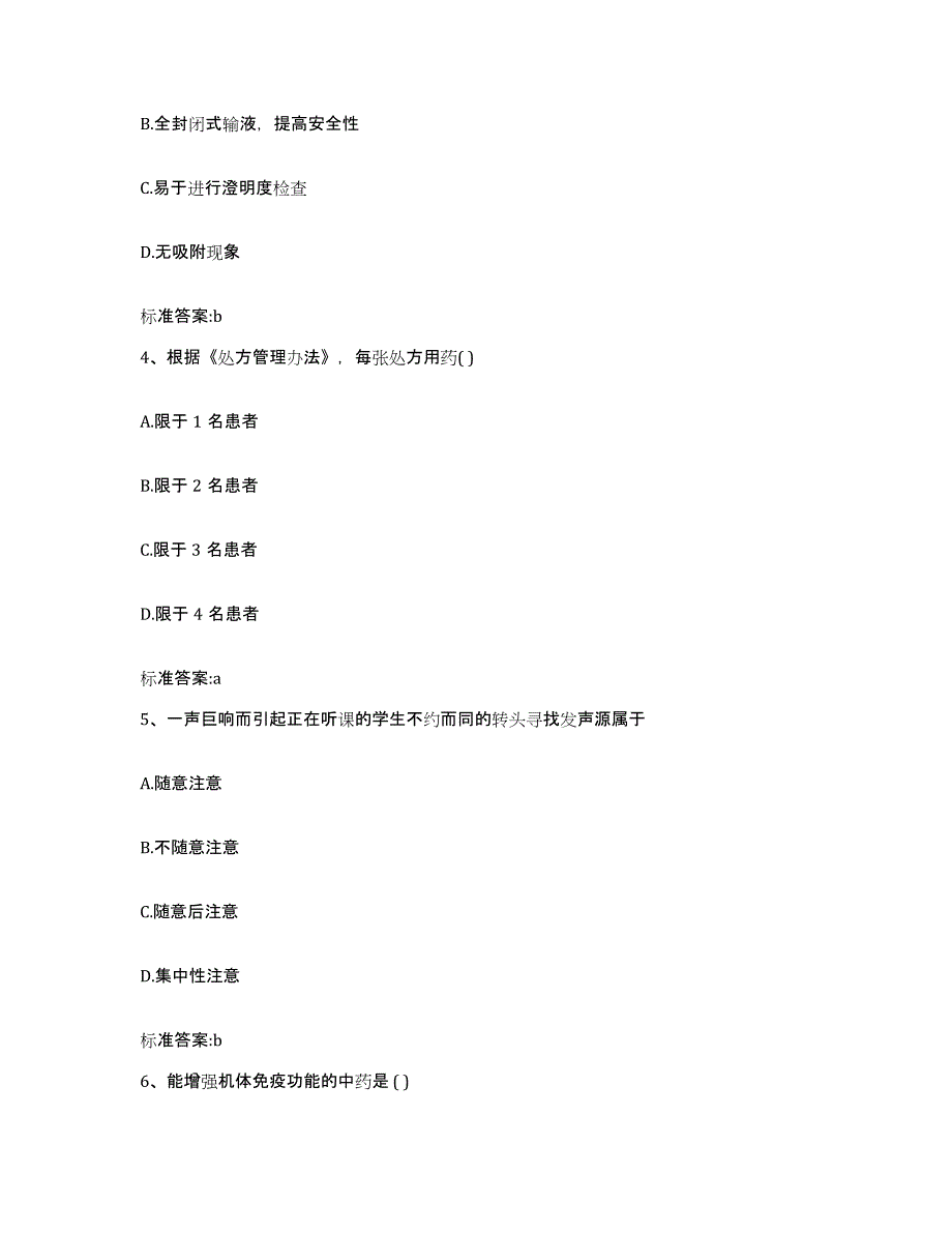 2023-2024年度四川省宜宾市高县执业药师继续教育考试全真模拟考试试卷A卷含答案_第2页