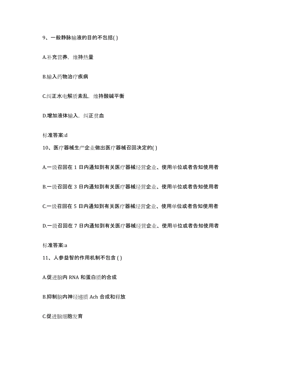 2023-2024年度广东省惠州市惠东县执业药师继续教育考试高分通关题型题库附解析答案_第4页