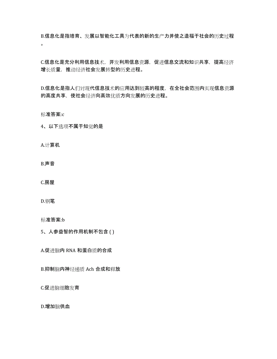 备考2023黑龙江省黑河市北安市执业药师继续教育考试综合练习试卷B卷附答案_第2页