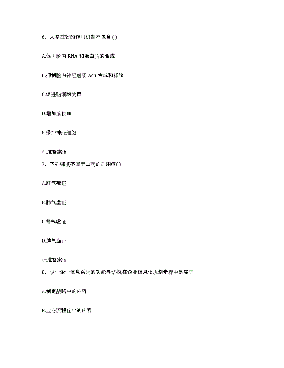 2023-2024年度安徽省六安市金安区执业药师继续教育考试能力检测试卷A卷附答案_第3页