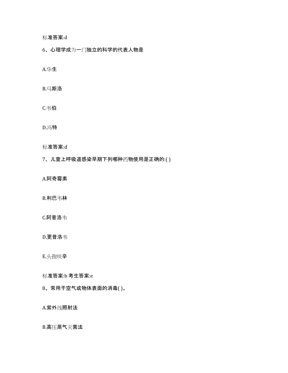 2023-2024年度吉林省长春市绿园区执业药师继续教育考试押题练习试题B卷含答案_第3页