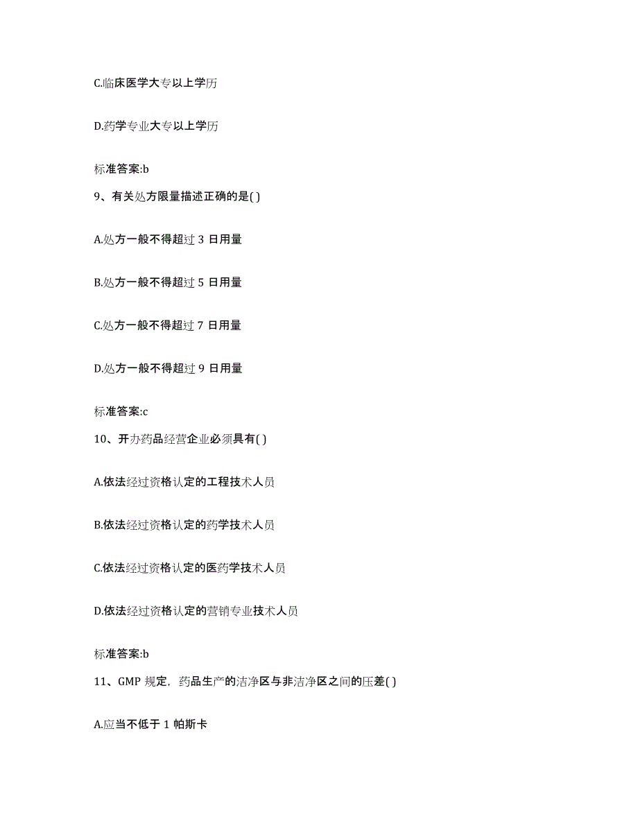 2023-2024年度天津市北辰区执业药师继续教育考试通关考试题库带答案解析_第4页