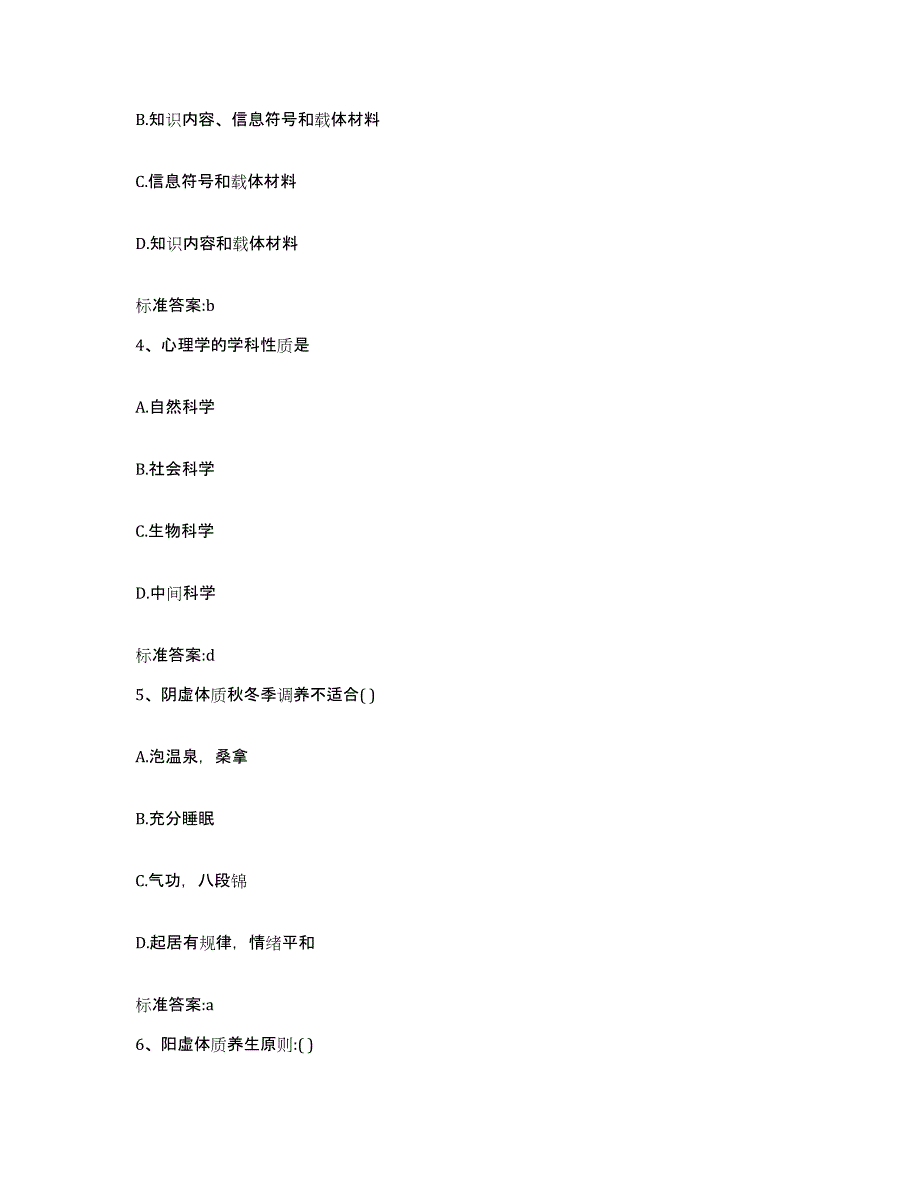 2023-2024年度四川省德阳市绵竹市执业药师继续教育考试押题练习试题B卷含答案_第2页