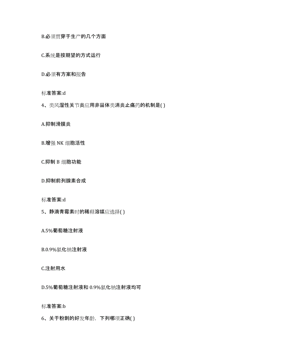 2023-2024年度四川省巴中市巴州区执业药师继续教育考试模拟考试试卷A卷含答案_第2页