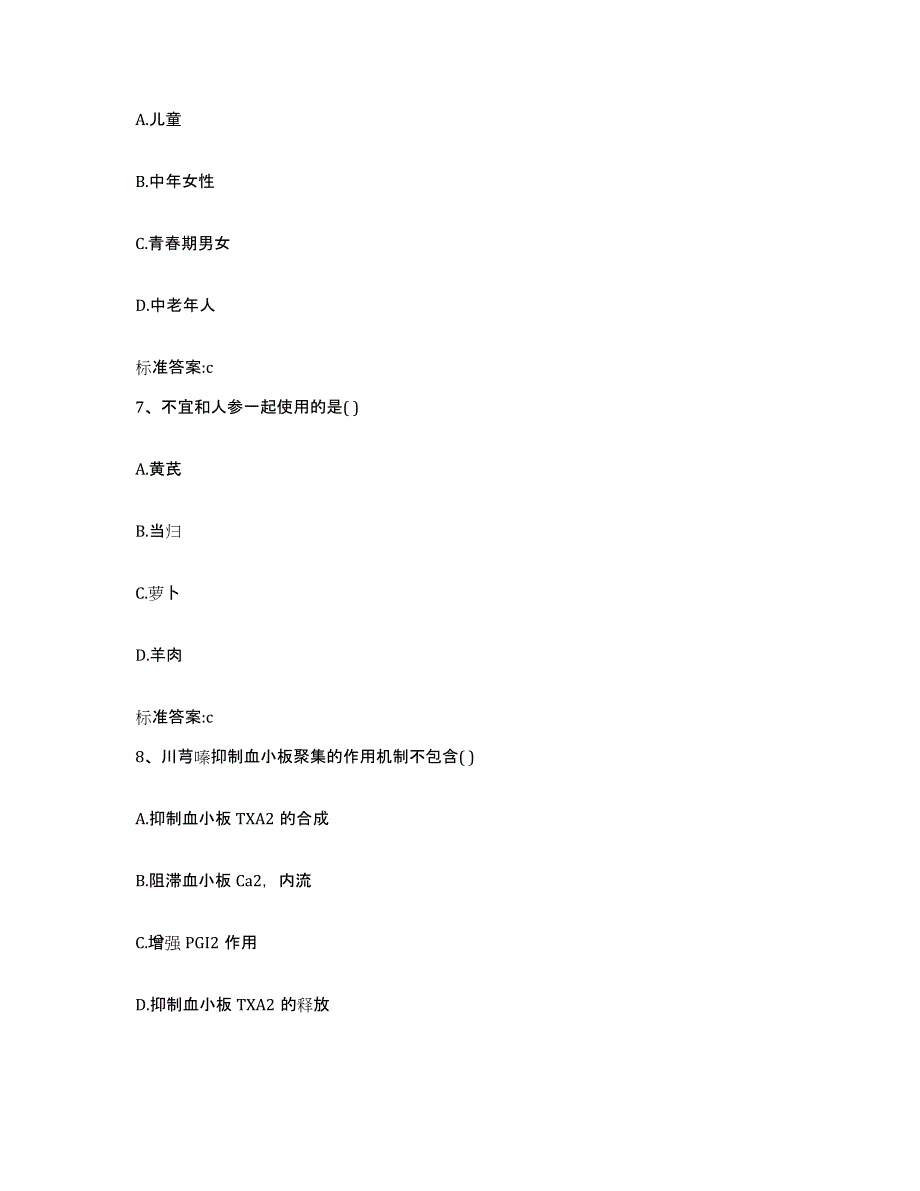 2023-2024年度四川省巴中市巴州区执业药师继续教育考试模拟考试试卷A卷含答案_第3页