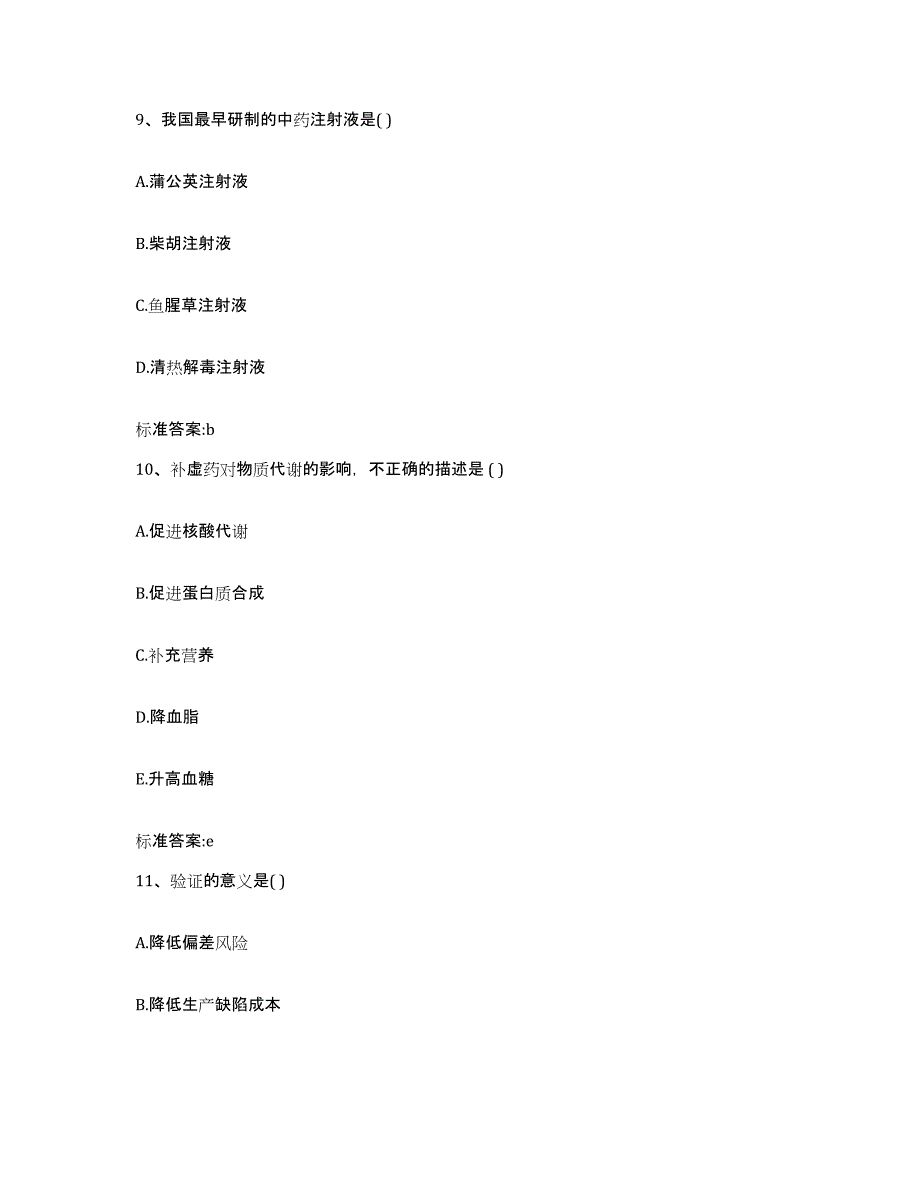 2023-2024年度内蒙古自治区阿拉善盟执业药师继续教育考试考前冲刺试卷B卷含答案_第4页