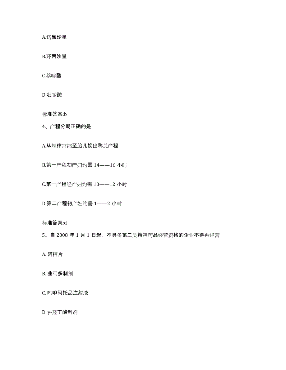 2023-2024年度广东省河源市连平县执业药师继续教育考试考前冲刺试卷A卷含答案_第2页