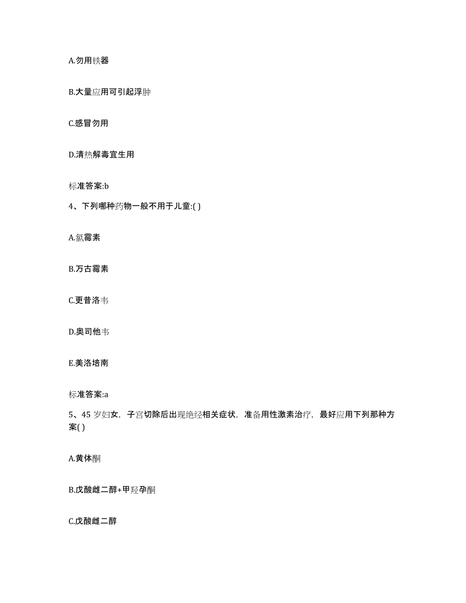 2023-2024年度四川省雅安市执业药师继续教育考试考前自测题及答案_第2页