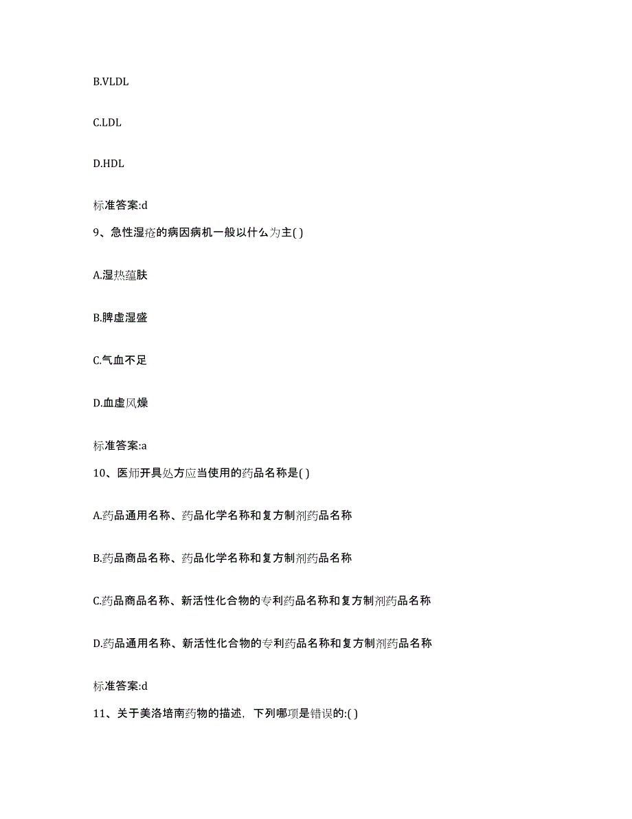 2023-2024年度四川省雅安市执业药师继续教育考试考前自测题及答案_第4页