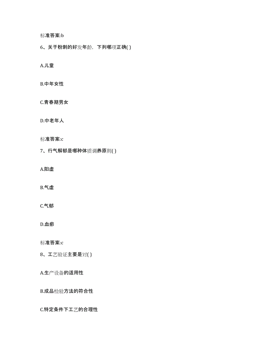 2023-2024年度内蒙古自治区阿拉善盟阿拉善左旗执业药师继续教育考试能力测试试卷A卷附答案_第3页