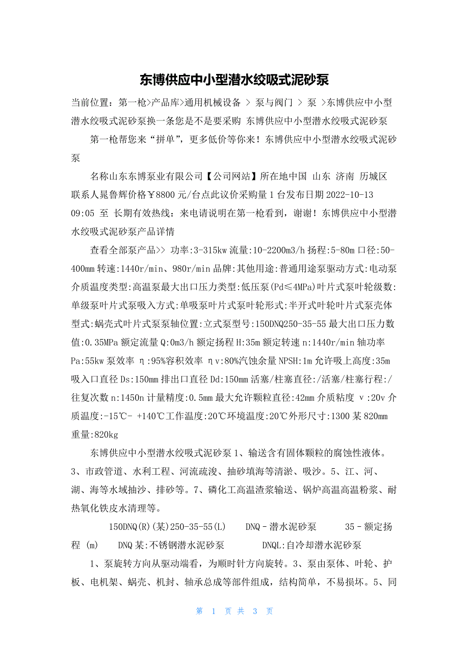 东博供应中小型潜水绞吸式泥砂泵_第1页