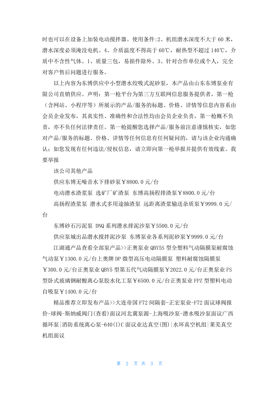 东博供应中小型潜水绞吸式泥砂泵_第2页