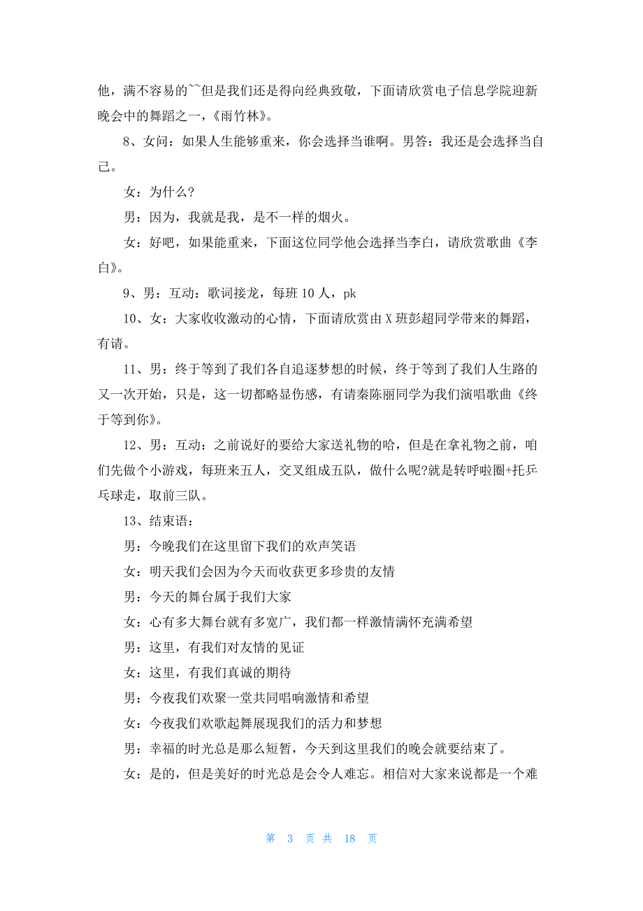 联谊活动主持结束语10篇最新_第3页