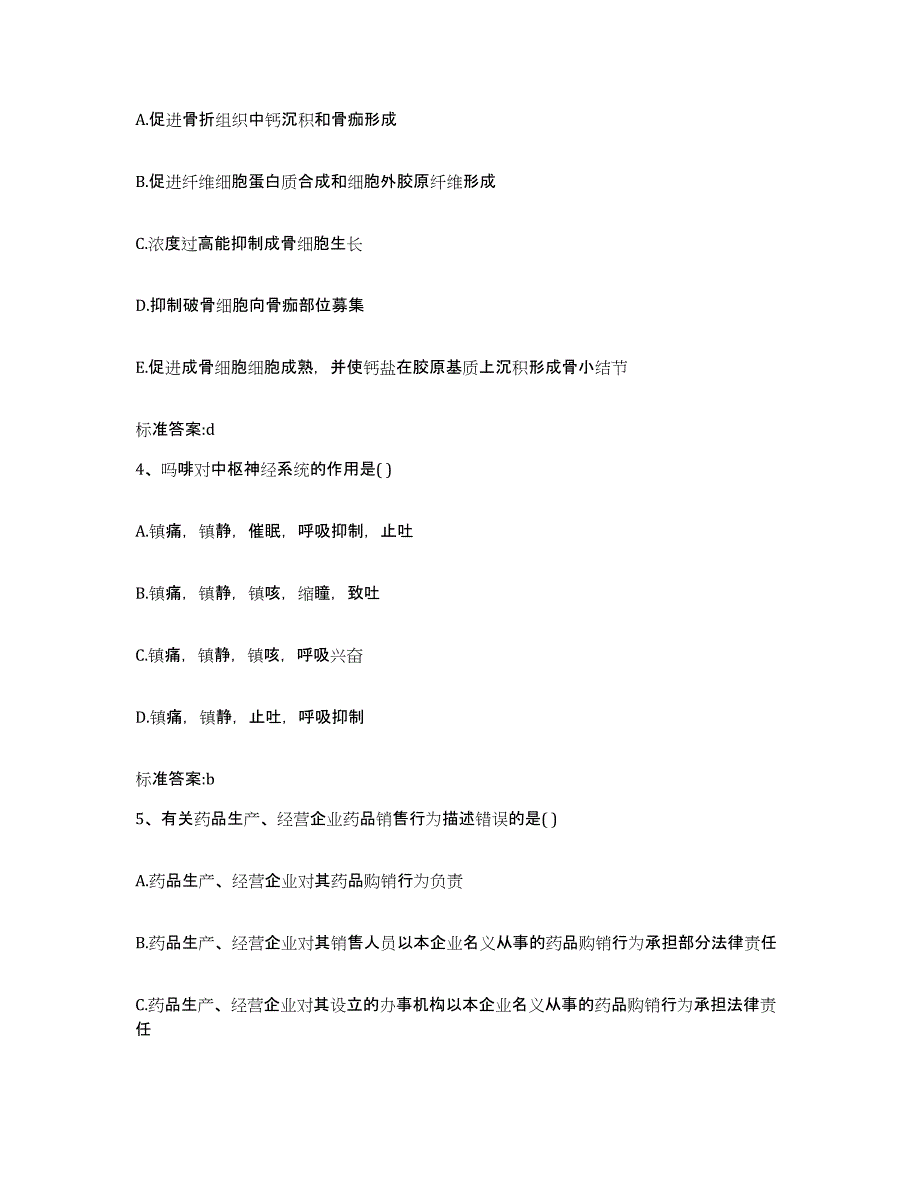 2023-2024年度内蒙古自治区鄂尔多斯市执业药师继续教育考试考前冲刺试卷B卷含答案_第2页