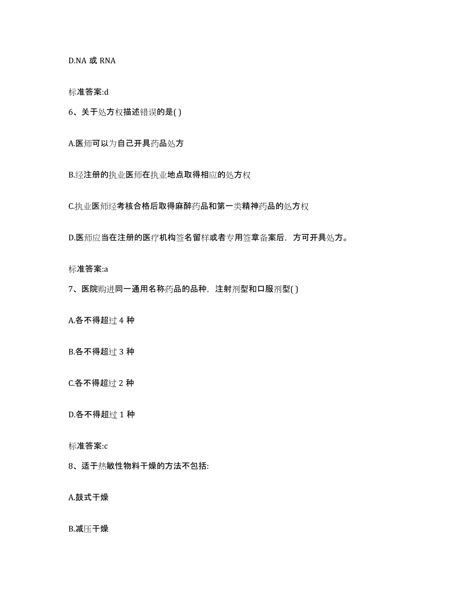 2023-2024年度广西壮族自治区梧州市万秀区执业药师继续教育考试强化训练试卷B卷附答案_第3页