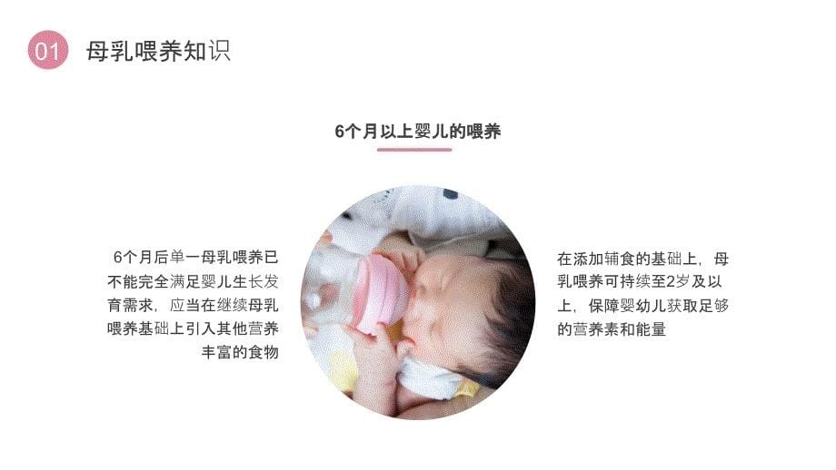 粉色简约世界母乳日PPT_第5页