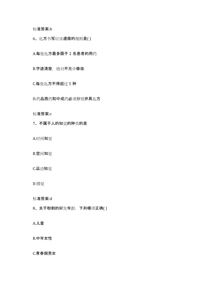 2023-2024年度四川省广安市邻水县执业药师继续教育考试高分通关题型题库附解析答案_第3页