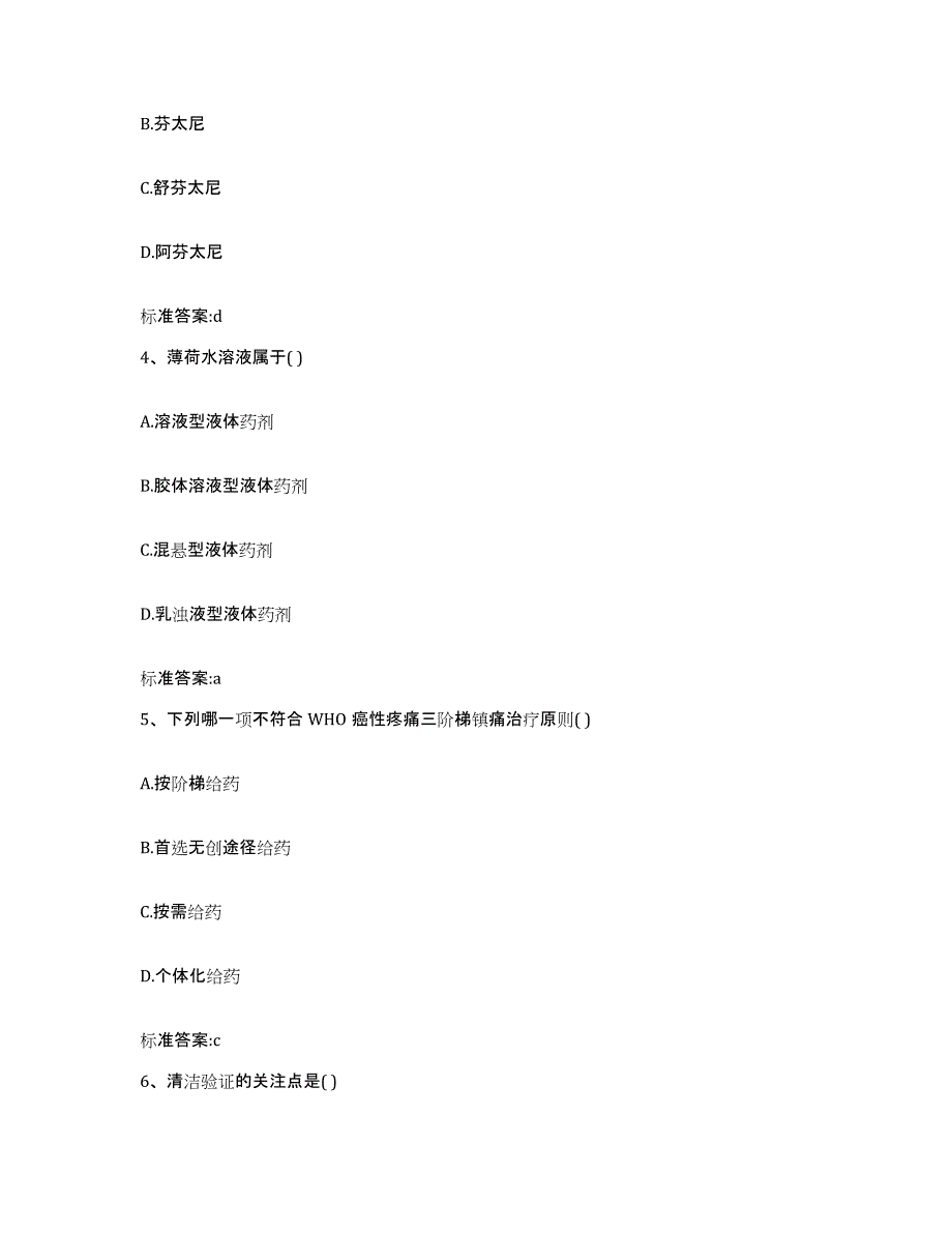 2023-2024年度内蒙古自治区兴安盟科尔沁右翼中旗执业药师继续教育考试模考模拟试题(全优)_第2页