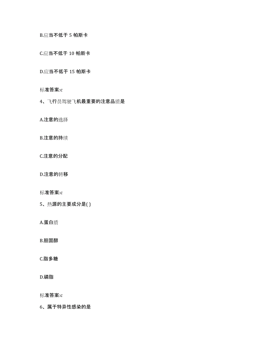 备考2023黑龙江省黑河市爱辉区执业药师继续教育考试考前冲刺模拟试卷A卷含答案_第2页