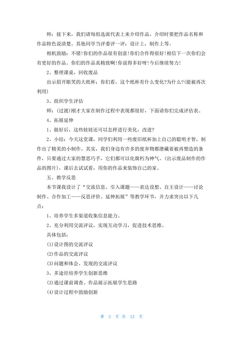 最新大班手工活动教案7篇_第3页