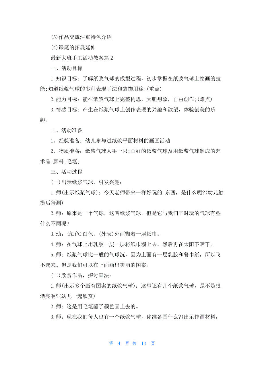 最新大班手工活动教案7篇_第4页